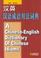 Cover of: A Chinese-English Dictionary of Chinese Idioms