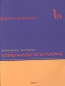 Cover of: Communicate in Greek by Kleanthes Arvanitakes