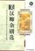 Cover of: Guan Hanqing za ju xuan