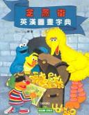 Cover of: Open Sesame Picture Dictionary : Featuring Jim Henson's Sesame Street Muppets, Children's Television Workshop (English-Chinese Edition)