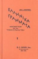 Cover of: Greek Letters