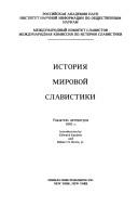 Cover of: Istoriia Mirovoi Slavistiki - The History of World Slavistics | R. H. Davis