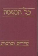 Cover of: Shirim Uvrahot: Songs and Blessings