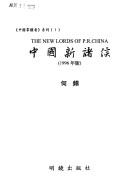 Cover of: Zhongguo xin zhu hou =: The new lords of P.R. China ("Zhang quan zhe" xi lie)