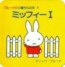 Cover of: Dick Bruna's 1st Picture Books: Meet Miffy 1 (Dick Bruna's First Picture Books)