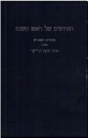 Cover of: [Ha-Piyutim Shel Rosh Ha-Shanah] =: The Piyutim of Rosh Ha-Shanah