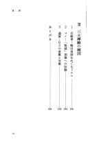 Cover of: Nichi-Bei keizai masatsu: Sono butaiura (Iwanami shinsho. Kiban)