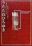 Cover of: Seraphic Feathers Illustrations (2Books Set) (Serafikku Fezaa Irasutoraishon) (in Japanese) by Hiroyuki Utatane