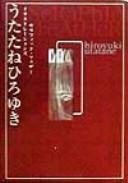 Cover of: Seraphic Feathers Illustrations (2Books Set) (Serafikku Fezaa Irasutoraishon) (in Japanese)