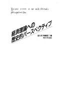 Cover of: Keizai riron e no rekishiteki pasupekutibu (Tokyo Daigaku sangyo keizai kenkyu sosho)