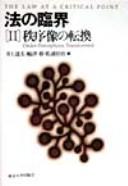 Cover of: Chitsujozo no tenkan =: Order-perceptions transformed (The law at a critical point)