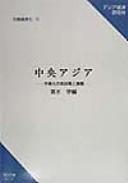 Cover of: Chugoku keizai to gaishi (Kenkyu sosho)