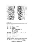 Cover of: Fūin no Shōwa shi: "sengo gojūnen" jigyaku no shūen