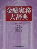 Cover of: Kinyu jitsumu daijiten