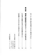 Cover of: Johoka keiei no jidai: Daini no sangyo kakumeika de no Nihon-teki keiei no yukue (Hitotsubashi sensho)