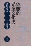Cover of: Taikenteki jido bunkashi