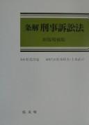 Jōkai Keiji soshōhō by Kōya Matsuo, Takeshi Tsuchimoto