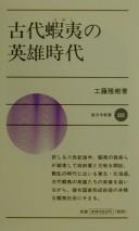 Cover of: Kodai Emishi no eiyu jidai (Shin Nihon shinsho) by Masaki Kudo