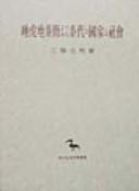 Cover of: Suikochi Shinkan yori mita Shindai no kokka to shakai by Motoo Kudō
