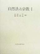 Cover of: Shizenho to shukyo