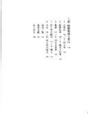 Cover of: Yama to kami to hito: sangaku shinkō to Shukendō no sekai