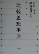 Cover of: Hikaku shisō jiten by Nakamura Hajime kanshū ; Mineshima Hideo sekinin henshū.