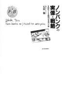 Cover of: Non-banku no jitsuzo to senryaku by Toru Ishida