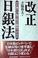 Cover of: Kaisei Nichiginho