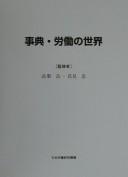 Cover of: Jiten rodo no sekai