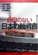 Cover of: Jiyu no nai Nihon no saibankan (Ho-semi booklet)