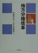 Cover of: Chiho bunken kaikaku