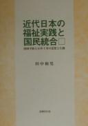 Cover of: Kindai Nihon no fukushi jissen to kokumin tōgō by Kazuo Tanaka