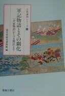 Cover of: Gunki monogatari to sono gekika: "Heike monogatari" kara "Taikoki" made (Koten koen shirizu)