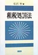 Cover of: Sozei shobatsuho