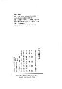 Cover of: Waga Yawata Seitetsu: Keizai taikoku no katasumi de (Ima, chiho o kangaeru)