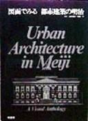 Cover of: Zumen de miru toshi kenchiku no Meiji =: Urban architecture in Meiji : a visual anthology
