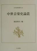 Cover of: Chūsei ongakushi ronsō by Fukushima Kazuo hen.