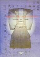 Cover of: Hashimoto Sanai chosaku "Keihatsuroku": Eikanyakusho = Treatise on enlightenment