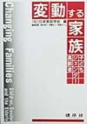 Cover of: Hendosuru kazoku: Kodomo jenda koreisha = Changing families : children, gender and the elderly