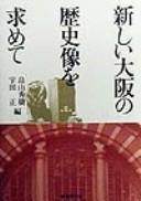 Cover of: Atarashii Osaka no rekishizo o motomete