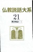 Cover of: Agon monogatari (Bukkyo setsuwa taikei)