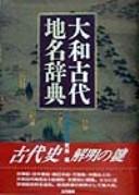 Cover of: Yamato kodai chimei jiten