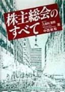 Cover of: Kabunushi sōkai no subete