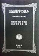 Cover of: Hoseisakugaku no kokoromi (Hoseisaku kenkyu)