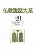 Cover of: Hongan to jodo (Daijo butten sho)