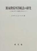 Cover of: Gensen choshu Shotokuzeiho no kenkyu: Nihon to Tai no hikaku o chushin to shite