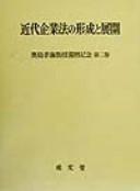 Cover of: Kindai kigyoho no keisei to tenkai (Okushima Takayasu Kyoju kanreki kinen)