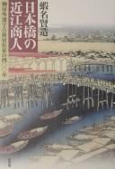 Cover of: Nihonbashi no Ōmi shōnin: Yanagiya Tonoike Uhē Toramatsu-ke no 400-nen