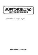 Cover of: 2000-nen no shigen bijon: 2000-nen no shigen sangyo to shigen seisaku