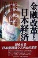 Cover of: Kinyu kaikaku to Nihon keizai: Bigguban ni yoru Nihon keizai no saisei